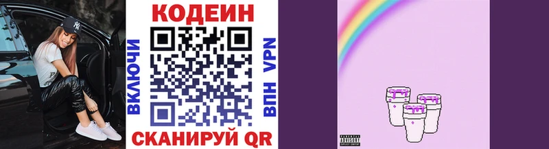 Кодеиновый сироп Lean напиток Lean (лин)  Купить  Беломорск 